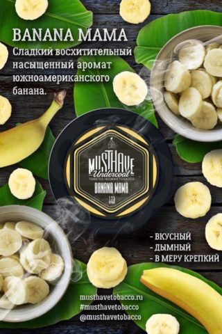 Купить табак Must Have Banana Mama (Банан) в Казани - Смогус