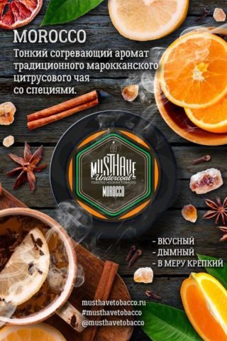 Must Have Morocco (Цитрусовый чай со специями)
