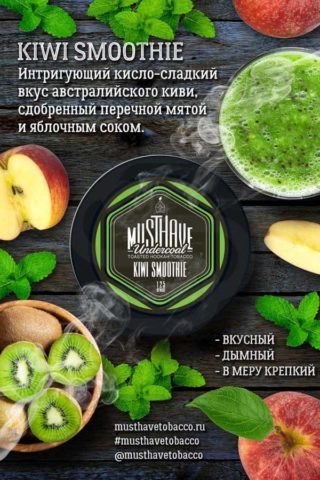 Купить табак Must Have Kiwi Smoothie (Киви Смузи) в Казани - Смогус