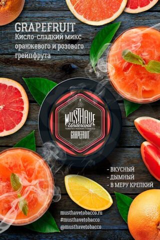 Must Have - Undercoal Grapefruit (грейпфрут)